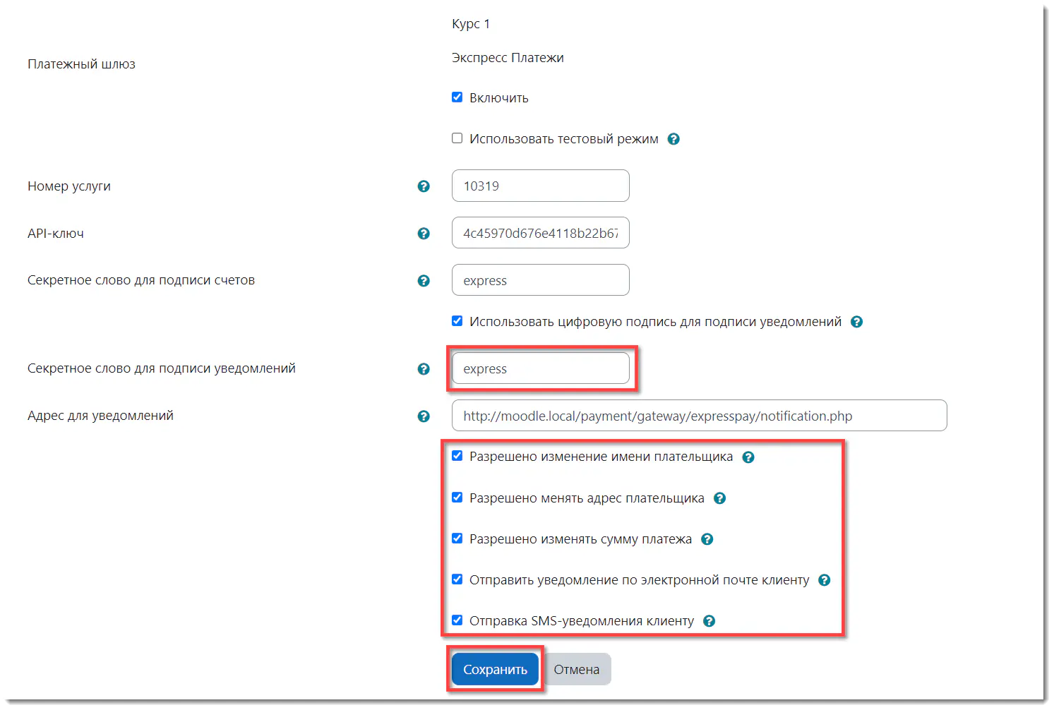 Размещение секрета  для уведомлений и кастомные опции в настройках